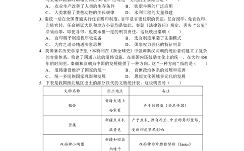 江西省泰和中学2024届高三暑期质量检测历史(1)_2023年7月_027月合集_2024届江西省泰和中学高三暑期质量检测