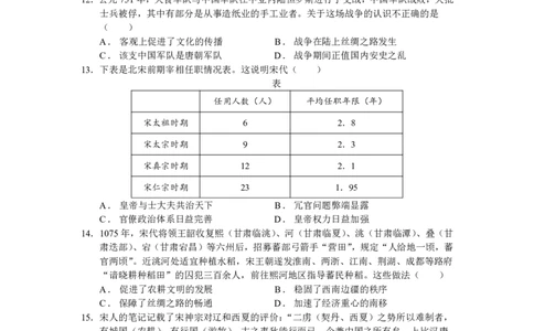 江西省泰和中学2024届高三暑期质量检测历史(1)_2023年7月_027月合集_2024届江西省泰和中学高三暑期质量检测