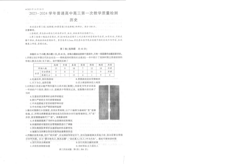 河南省信阳市2024届普通高中高三第一次教学质量检测（信阳一模）历史(1)_2023年10月_01每日更新_20号_2024届河南省信阳市普通高中高三第一次教学质量检测（信阳一模）