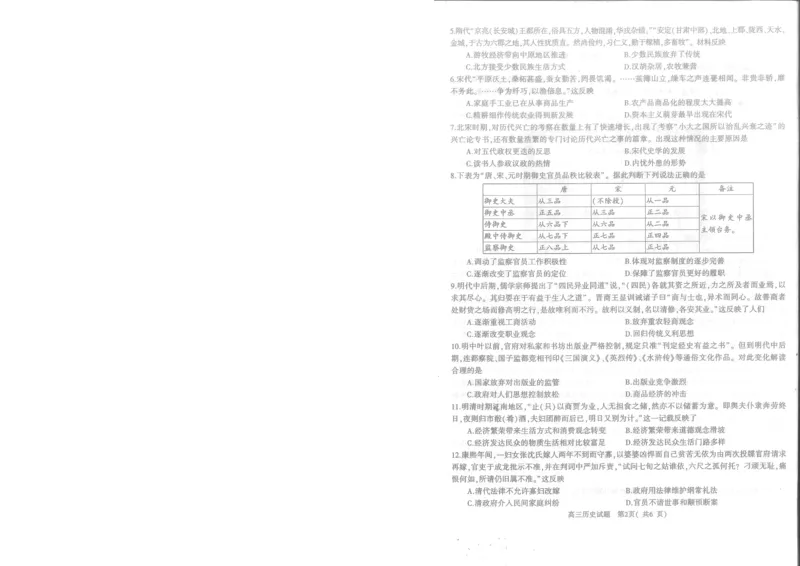 河南省信阳市2024届普通高中高三第一次教学质量检测（信阳一模）历史(1)_2023年10月_01每日更新_20号_2024届河南省信阳市普通高中高三第一次教学质量检测（信阳一模）