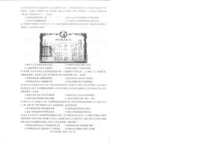 河南省信阳市2024届普通高中高三第一次教学质量检测（信阳一模）历史(1)_2023年10月_01每日更新_20号_2024届河南省信阳市普通高中高三第一次教学质量检测（信阳一模）