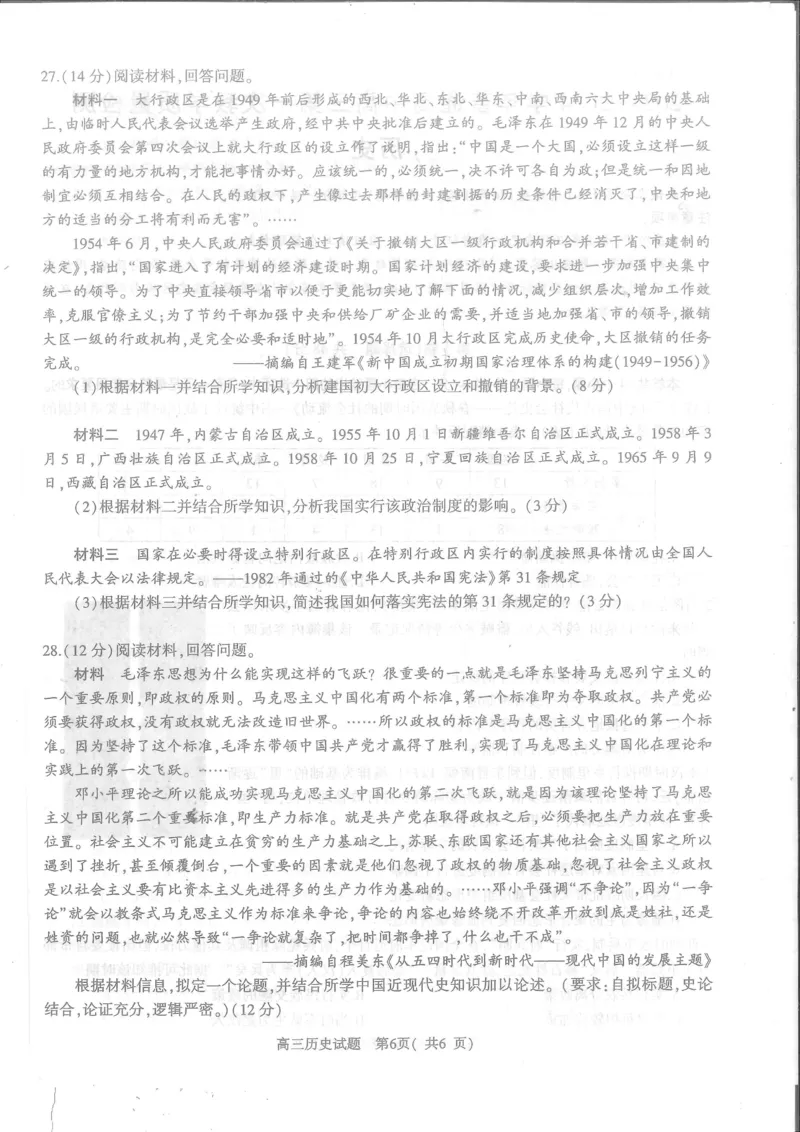 河南省信阳市2024届普通高中高三第一次教学质量检测（信阳一模）历史(1)_2023年10月_01每日更新_20号_2024届河南省信阳市普通高中高三第一次教学质量检测（信阳一模）