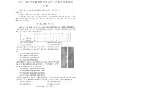 河南省信阳市2024届普通高中高三第一次教学质量检测（信阳一模）历史(1)_2023年10月_01每日更新_20号_2024届河南省信阳市普通高中高三第一次教学质量检测（信阳一模）