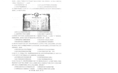 河南省信阳市2024届普通高中高三第一次教学质量检测（信阳一模）历史(1)_2023年10月_01每日更新_20号_2024届河南省信阳市普通高中高三第一次教学质量检测（信阳一模）