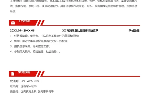 A00-2_各类简历_简历模板(1)_推荐单页直排模版A00-A33_word-