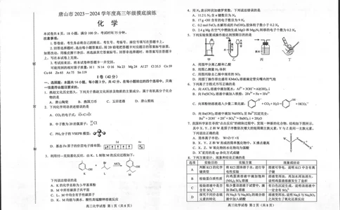 河北省唐山市2023-2024学年高三上学期摸底演练化学试题_2023年9月_01每日更新_15号_2024届河北省唐山市高三上学期摸底演练_河北省唐山市2024届高三上学期摸底演练化学