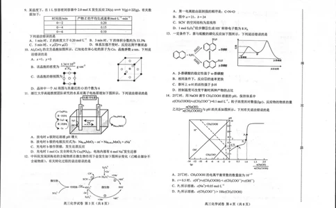 河北省唐山市2023-2024学年高三上学期摸底演练化学试题_2023年9月_01每日更新_15号_2024届河北省唐山市高三上学期摸底演练_河北省唐山市2024届高三上学期摸底演练化学