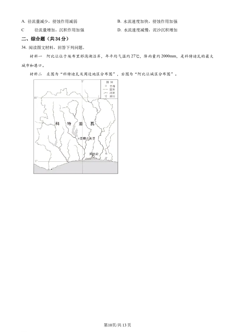 江苏省连云港市部分学校2023-2024学年高三上学期10月联考地理(1)_2023年10月_01每日更新_26号_2024届江苏省连云港市部分学校高三上学期10月联考
