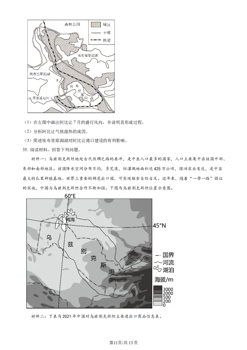 江苏省连云港市部分学校2023-2024学年高三上学期10月联考地理(1)_2023年10月_01每日更新_26号_2024届江苏省连云港市部分学校高三上学期10月联考