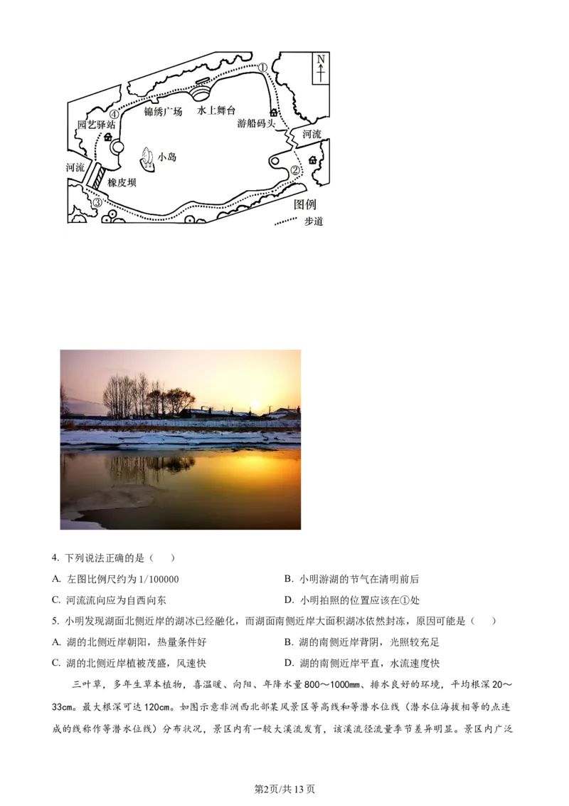 江苏省连云港市部分学校2023-2024学年高三上学期10月联考地理(1)_2023年10月_01每日更新_26号_2024届江苏省连云港市部分学校高三上学期10月联考