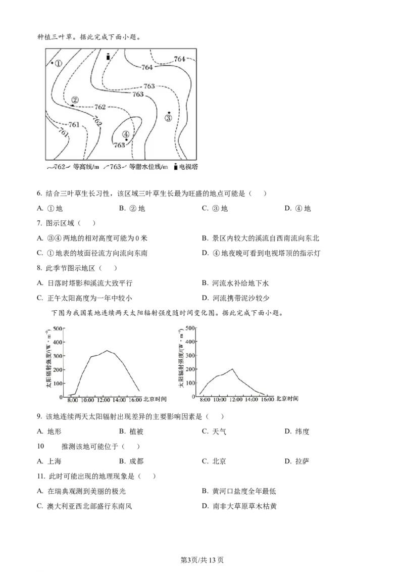 江苏省连云港市部分学校2023-2024学年高三上学期10月联考地理(1)_2023年10月_01每日更新_26号_2024届江苏省连云港市部分学校高三上学期10月联考