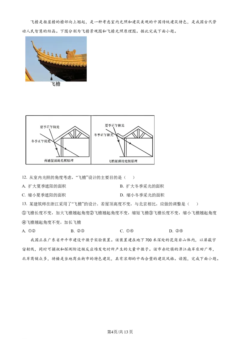 江苏省连云港市部分学校2023-2024学年高三上学期10月联考地理(1)_2023年10月_01每日更新_26号_2024届江苏省连云港市部分学校高三上学期10月联考
