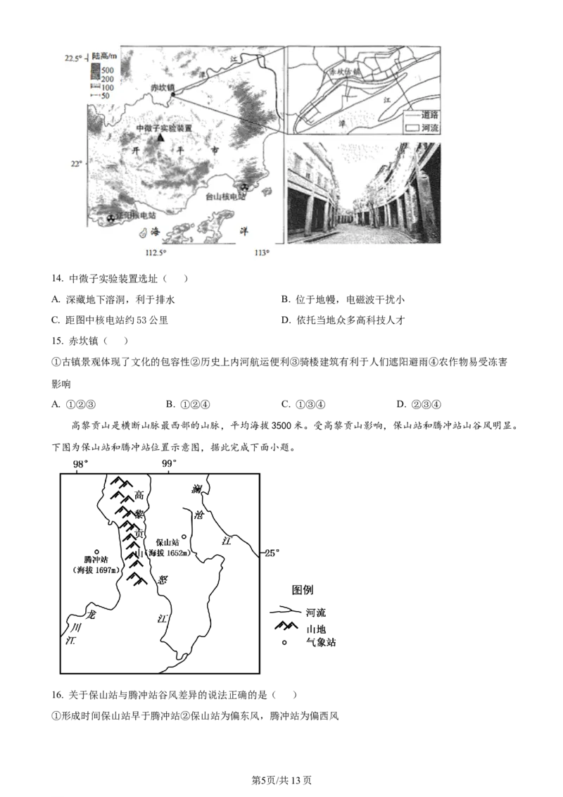 江苏省连云港市部分学校2023-2024学年高三上学期10月联考地理(1)_2023年10月_01每日更新_26号_2024届江苏省连云港市部分学校高三上学期10月联考