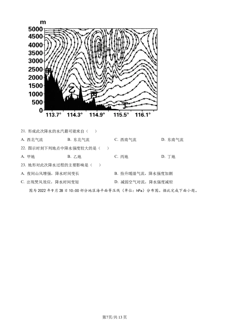 江苏省连云港市部分学校2023-2024学年高三上学期10月联考地理(1)_2023年10月_01每日更新_26号_2024届江苏省连云港市部分学校高三上学期10月联考