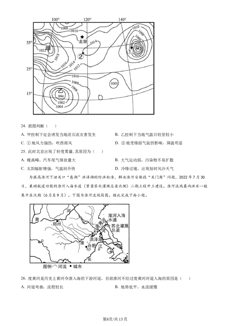 江苏省连云港市部分学校2023-2024学年高三上学期10月联考地理(1)_2023年10月_01每日更新_26号_2024届江苏省连云港市部分学校高三上学期10月联考