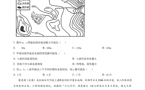 江苏省连云港市部分学校2023-2024学年高三上学期10月联考地理(1)_2023年10月_01每日更新_26号_2024届江苏省连云港市部分学校高三上学期10月联考