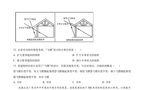 江苏省连云港市部分学校2023-2024学年高三上学期10月联考地理(1)_2023年10月_01每日更新_26号_2024届江苏省连云港市部分学校高三上学期10月联考