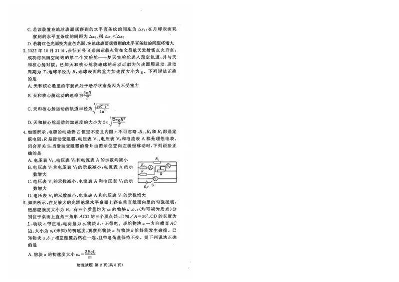 湘豫名校联考2023-2024学年高三上学期8月入学摸底考试物理(1)_2023年8月_028月合集_2024届湖南省湘豫名校联考高三上学期8月入学摸底考试
