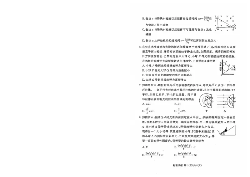 湘豫名校联考2023-2024学年高三上学期8月入学摸底考试物理(1)_2023年8月_028月合集_2024届湖南省湘豫名校联考高三上学期8月入学摸底考试