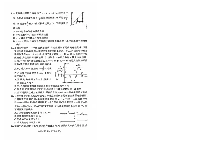 湘豫名校联考2023-2024学年高三上学期8月入学摸底考试物理(1)_2023年8月_028月合集_2024届湖南省湘豫名校联考高三上学期8月入学摸底考试