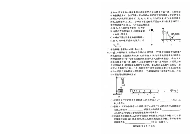 湘豫名校联考2023-2024学年高三上学期8月入学摸底考试物理(1)_2023年8月_028月合集_2024届湖南省湘豫名校联考高三上学期8月入学摸底考试