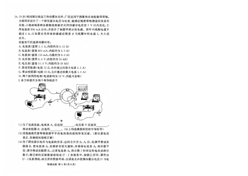 湘豫名校联考2023-2024学年高三上学期8月入学摸底考试物理(1)_2023年8月_028月合集_2024届湖南省湘豫名校联考高三上学期8月入学摸底考试