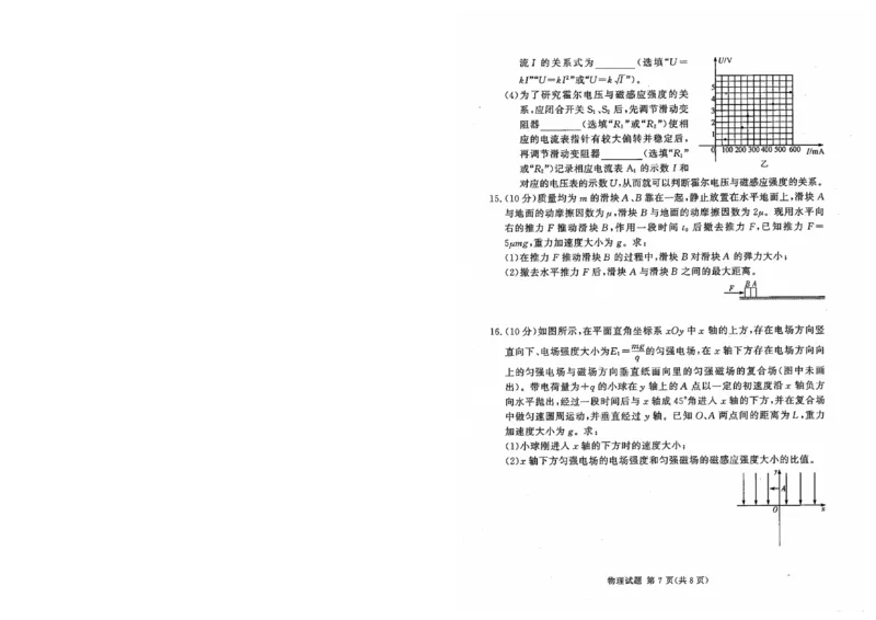 湘豫名校联考2023-2024学年高三上学期8月入学摸底考试物理(1)_2023年8月_028月合集_2024届湖南省湘豫名校联考高三上学期8月入学摸底考试