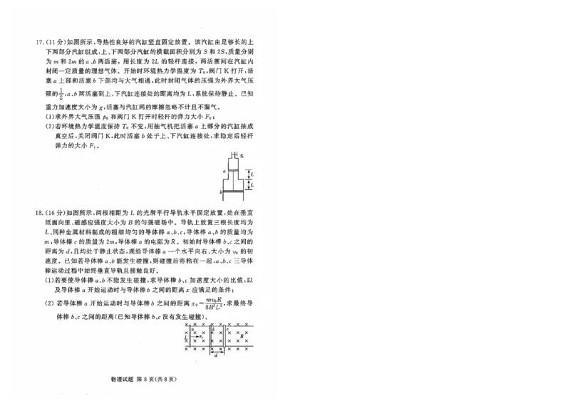 湘豫名校联考2023-2024学年高三上学期8月入学摸底考试物理(1)_2023年8月_028月合集_2024届湖南省湘豫名校联考高三上学期8月入学摸底考试