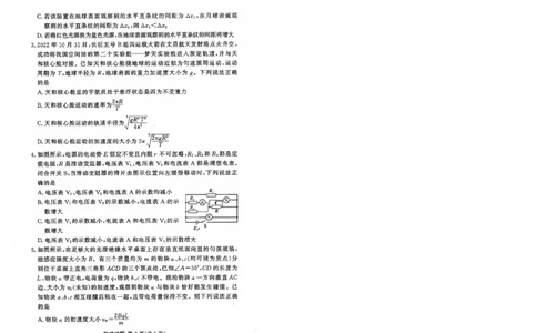 湘豫名校联考2023-2024学年高三上学期8月入学摸底考试物理(1)_2023年8月_028月合集_2024届湖南省湘豫名校联考高三上学期8月入学摸底考试