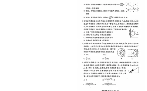 湘豫名校联考2023-2024学年高三上学期8月入学摸底考试物理(1)_2023年8月_028月合集_2024届湖南省湘豫名校联考高三上学期8月入学摸底考试