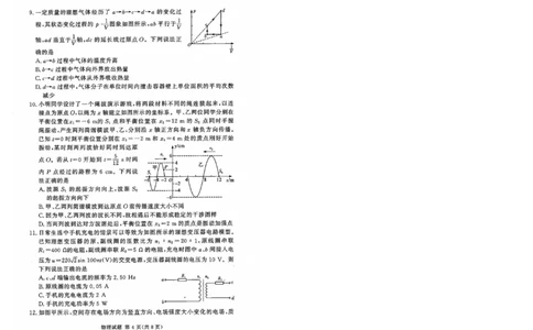 湘豫名校联考2023-2024学年高三上学期8月入学摸底考试物理(1)_2023年8月_028月合集_2024届湖南省湘豫名校联考高三上学期8月入学摸底考试