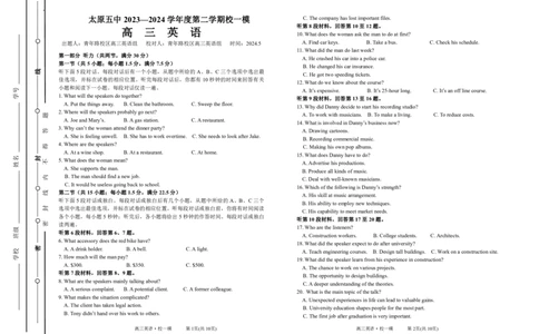 2024.5.9太原五中高三校一模英语试卷_2024年5月_01按日期_23号_2024届山西省太原市第五中学高三下学期一模试题