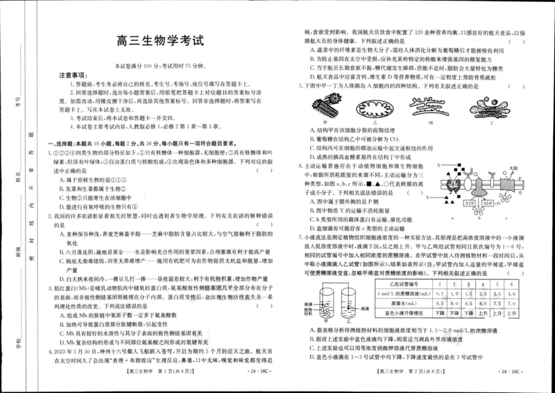 湖北省部分学校2023-2024学年高三上学期10月月考生物(1)_2023年10月_01每日更新_13号_2024届湖北省部分学校高三上学期10月月考