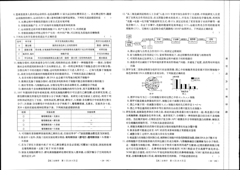 湖北省部分学校2023-2024学年高三上学期10月月考生物(1)_2023年10月_01每日更新_13号_2024届湖北省部分学校高三上学期10月月考