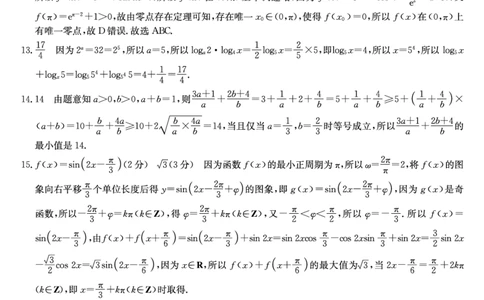 河南省TOP二十名校2024届高三上学期调研考试四数学答案(1)_2023年10月_0210月合集_2024届河南省TOP二十名校高三上学期调研考试（四）