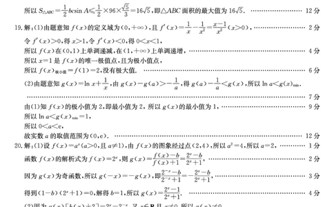 河南省TOP二十名校2024届高三上学期调研考试四数学答案(1)_2023年10月_0210月合集_2024届河南省TOP二十名校高三上学期调研考试（四）