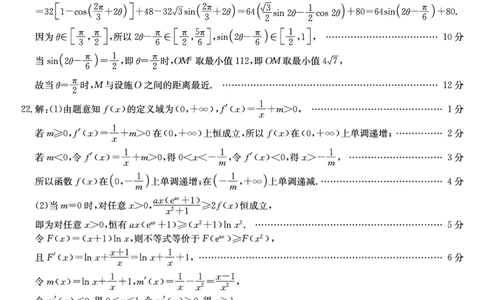 河南省TOP二十名校2024届高三上学期调研考试四数学答案(1)_2023年10月_0210月合集_2024届河南省TOP二十名校高三上学期调研考试（四）