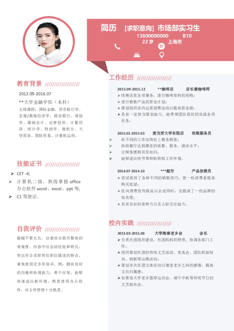 B10_各类简历_简历模板(1)_推荐单页左右模板-B01-B18_word-