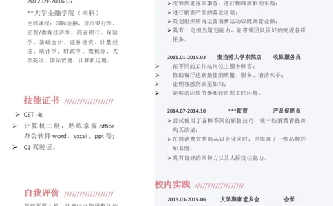 B10_各类简历_简历模板(1)_推荐单页左右模板-B01-B18_word-