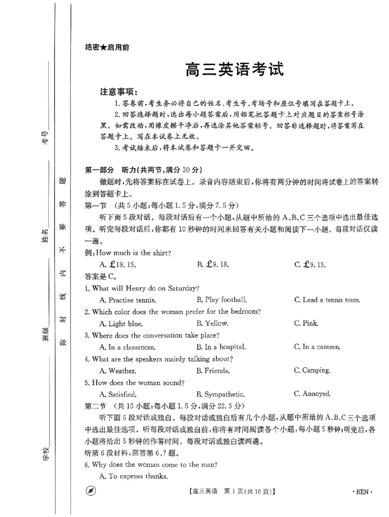 2023-2024年度河南省高三一轮复习阶段性检测英语试题_2024年4月_01按日期_10号_2024届金太阳（指南针）河南名校联盟高三4月联考