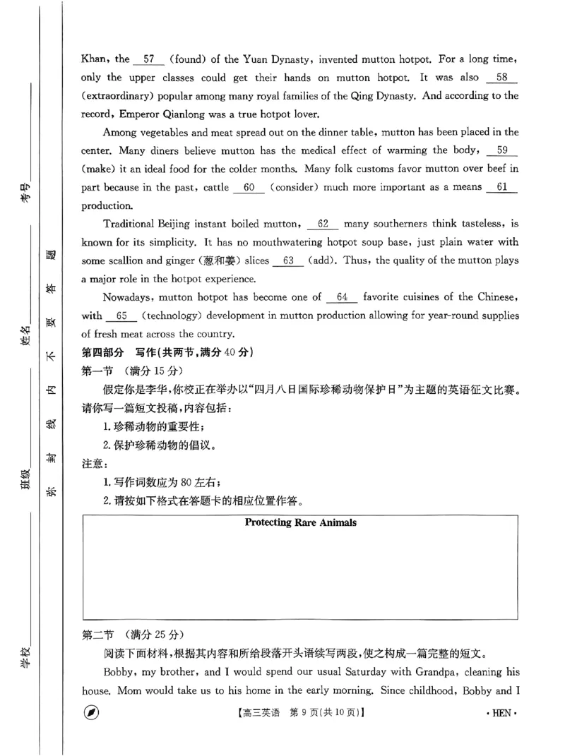 2023-2024年度河南省高三一轮复习阶段性检测英语试题_2024年4月_01按日期_10号_2024届金太阳（指南针）河南名校联盟高三4月联考