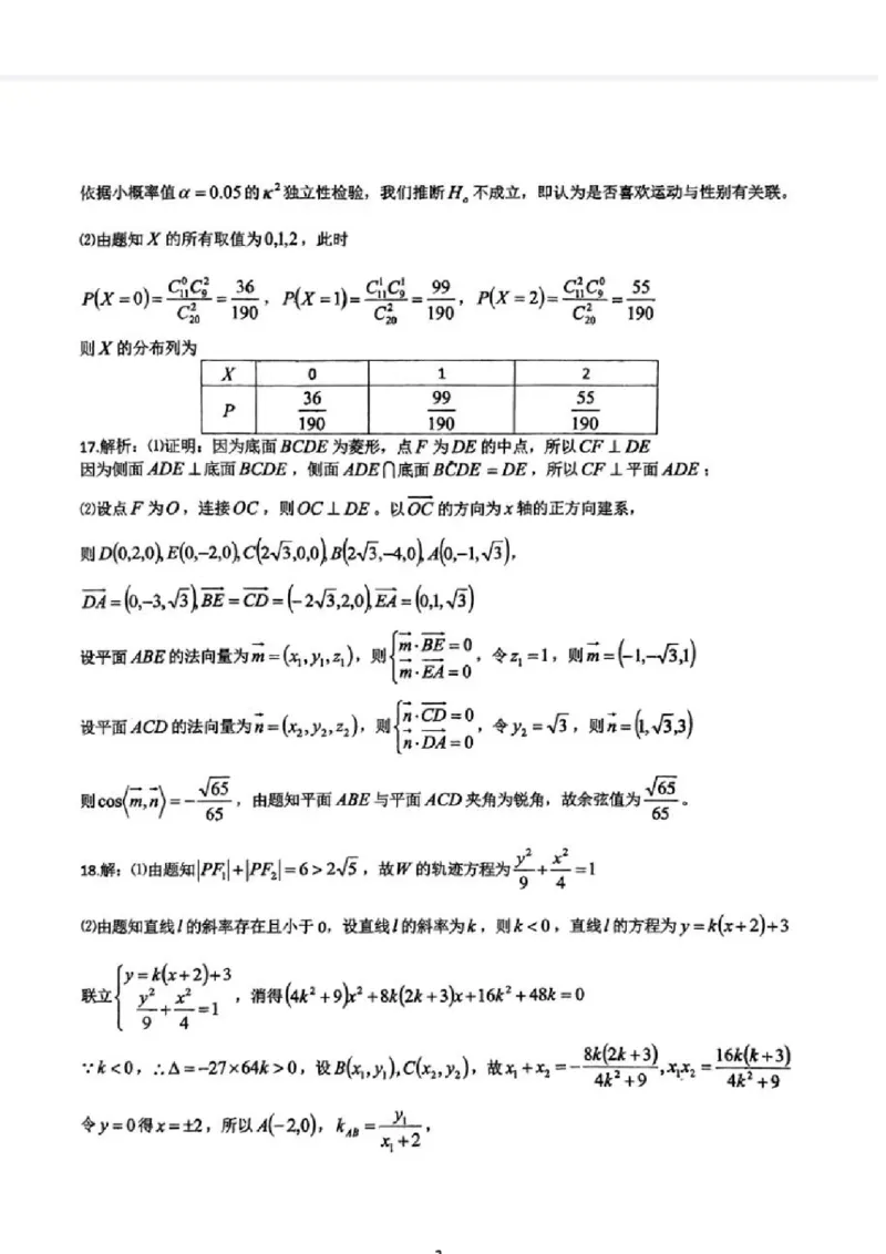 2023-2024学年第二学期晋城一中高三开学考数学试题答案_2024年3月_013月合集_2024届山西省晋城市第一中学校高三下学期开学考试