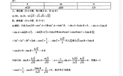 2023-2024学年第二学期晋城一中高三开学考数学试题答案_2024年3月_013月合集_2024届山西省晋城市第一中学校高三下学期开学考试