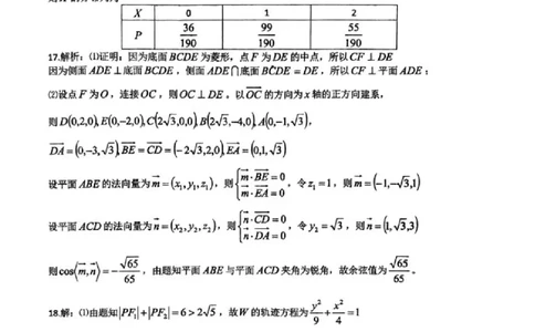 2023-2024学年第二学期晋城一中高三开学考数学试题答案_2024年3月_013月合集_2024届山西省晋城市第一中学校高三下学期开学考试