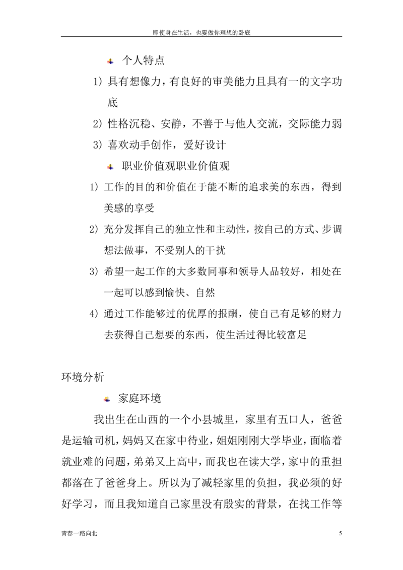 广告学职业生涯规划书_E6-职业规划_60广告专业