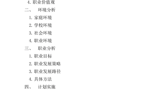 广告学职业生涯规划书_E6-职业规划_60广告专业