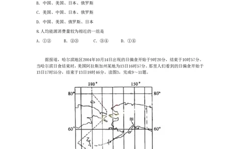 2006年湖北高考文综真题及答案_赠送：2008-2024全套高考真题_高考地理真题_旧1990-2007&middot;高考地理真题_1990-2007&middot;高考地理真题&middot;PDF_湖北