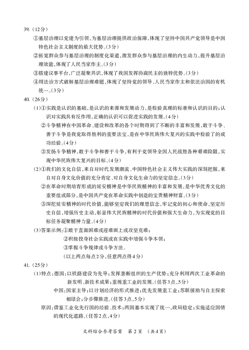 2023届广西桂三市高三联合调研考试丨文综答案(1)_2024年2月_022月合集_2023届广西桂林、河池、防城港三市高三下学期第二次联合调研考试全科