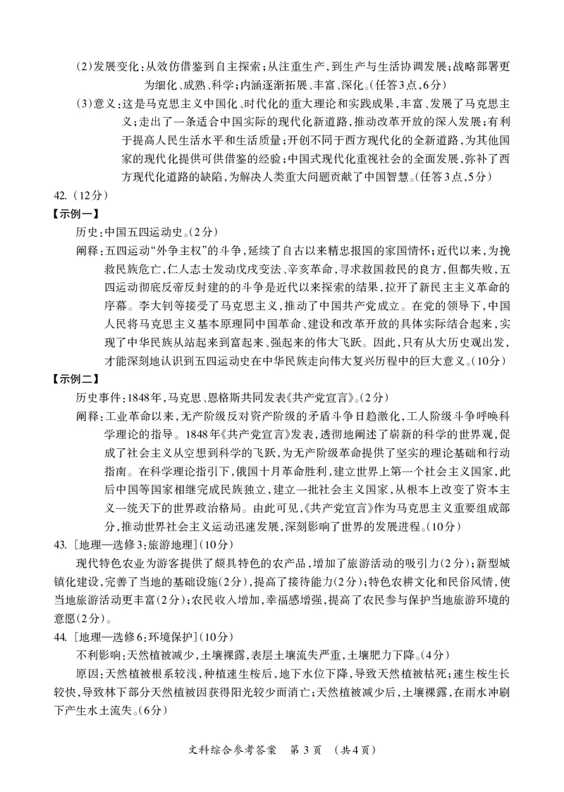 2023届广西桂三市高三联合调研考试丨文综答案(1)_2024年2月_022月合集_2023届广西桂林、河池、防城港三市高三下学期第二次联合调研考试全科