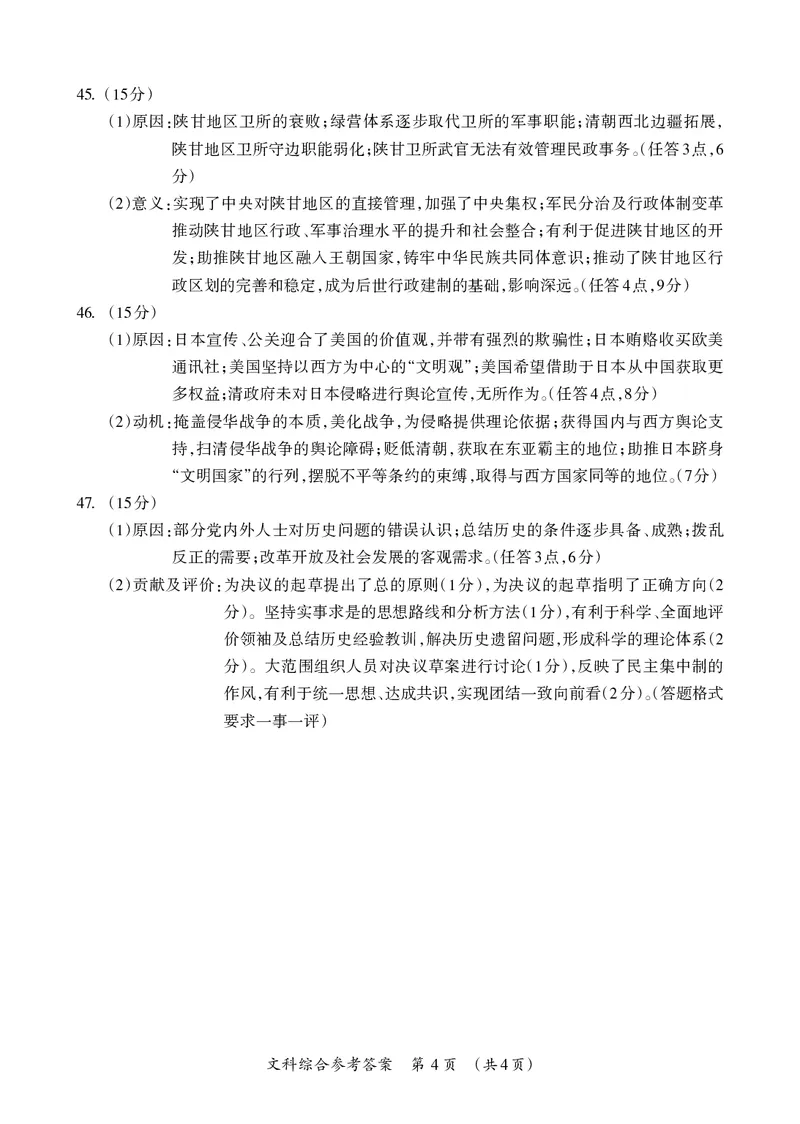 2023届广西桂三市高三联合调研考试丨文综答案(1)_2024年2月_022月合集_2023届广西桂林、河池、防城港三市高三下学期第二次联合调研考试全科